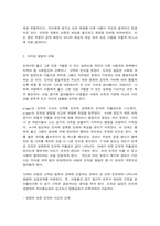 아동기 정서발달 정서지능-5