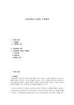 사회변화와 다양한 가족형태-1