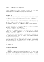 사회변화와 다양한 가족형태-2