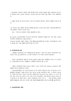 대상관계이론의 개념과 특징(2)-2