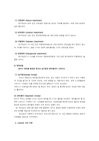 대상관계이론의 개념과 특징(2)-5