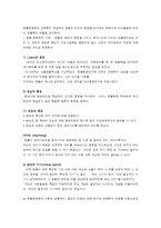 대상관계이론의 개념과 특징(2)-6