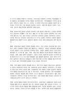 아동기 신체 발달의 양상과 아동비만-3