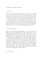 아동기 신체 발달의 양상과 아동비만-5