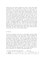 아동기 신체 발달의 양상과 아동비만-6
