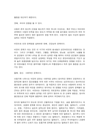 아동기 신체 발달의 양상과 아동비만-8