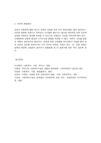 아동기 신체 발달의 양상과 아동비만-9
