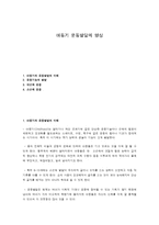 아동기 운동발달의 양상-1