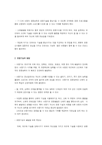 아동기 운동발달의 양상-2