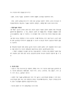 아동기 운동발달의 양상-3