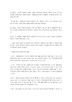 아동기 운동발달의 양상-4