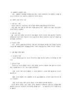 아동발달의 원리와 아동 발달 이론-5
