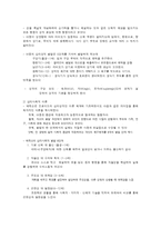 아동발달의 원리와 아동 발달 이론-6