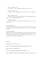 아동발달의 원리와 아동 발달 이론-7