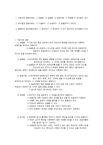 아동발달연구 목적 및 방법-3