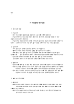 아동발달연구 목적 및 방법-4