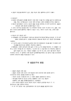 아동발달연구 목적 및 방법-5