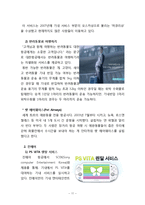 아시아나항공 서비스마케팅 성공사례분석및 타항공사 서비스마케팅전략과 비교분석과 아시아나항공 보완점및 미래전략제안-11