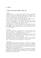 구비문학의세계4공통)설화 가운데 민담 2편 떡보와 사신, 바보사위을 선택하고 각 민담이 갖는 의미에 관하여 기존 연구 성과를 참고하여 자신의 견해를 적극적으로 제시하시오0k-2