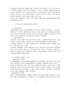 (방통대 2014-1) 지역정책이란 왜 필요한지 그리고 어떤 목표를 지향하고 있는지 논의 해보시오(30점).-4