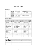 [사회복지현장실습] 노인전문요양센터, 노인전문지원센터 사회복지현장실습 전체세트-8