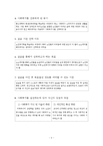 [사회복지현장실습] 노인전문요양센터, 노인전문지원센터 사회복지현장실습 전체세트-9