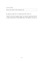 [사회복지현장실습] 노인전문요양센터, 노인전문지원센터 사회복지현장실습 전체세트-10