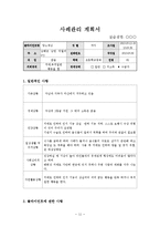 [사회복지현장실습] 노인전문요양센터, 노인전문지원센터 사회복지현장실습 전체세트-11