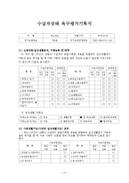 [사회복지현장실습] 노인전문요양센터, 노인전문지원센터 사회복지현장실습 전체세트-13