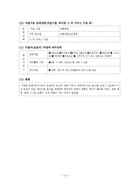 [사회복지현장실습] 노인전문요양센터, 노인전문지원센터 사회복지현장실습 전체세트-17