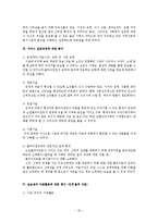 [사회복지현장실습] 노인전문요양센터, 노인전문지원센터 사회복지현장실습 전체세트-20