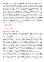 에어부산 마케팅전략 제안및 에어부산 기업전략분석과 에어부산 SWOT,3C분석및 에어부산 문제점분석-10
