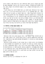 에어부산 마케팅전략 제안및 에어부산 기업전략분석과 에어부산 SWOT,3C분석및 에어부산 문제점분석-11