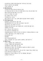 에어부산 마케팅전략 제안및 에어부산 기업전략분석과 에어부산 SWOT,3C분석및 에어부산 문제점분석-15