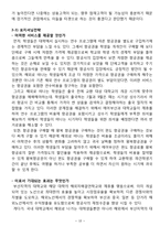 에어부산 마케팅전략 제안및 에어부산 기업전략분석과 에어부산 SWOT,3C분석및 에어부산 문제점분석-18