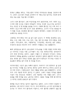 (한국사회문제 D형) 어떤 몸이 사회적 기준에 맞지 않는다는 이유로 이루어지는 차별에 대해서 구체적인 사례를 들어가면서-3