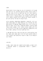 (한국사회문제 D형) 어떤 몸이 사회적 기준에 맞지 않는다는 이유로 이루어지는 차별에 대해서 구체적인 사례를 들어가면서-6