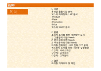 벅스뮤직 재도약위한 실행방안분석및 벅스 마케팅전략 벅스뮤직 향후전략제언-2