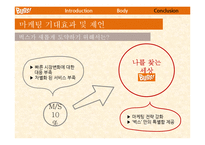벅스뮤직 재도약위한 실행방안분석및 벅스 마케팅전략 벅스뮤직 향후전략제언-18