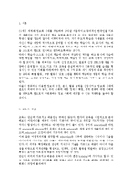 교육관에 따른 교사의 자질을 논하시고, 발달이론에 따른 교사의 역할에 대하여 논하시오.-2