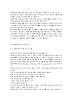 교육관에 따른 교사의 자질을 논하시고, 발달이론에 따른 교사의 역할에 대하여 논하시오.-3