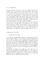 교육관에 따른 교사의 자질을 논하시고, 발달이론에 따른 교사의 역할에 대하여 논하시오.-11