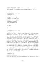 [방통대 2014-1]에릭슨(Erikson),  레빈슨(Levinson),  로에빙거(Loevinger)의 발달이론 비교/설명-1
