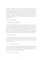 [방통대 2014-1]에릭슨(Erikson),  레빈슨(Levinson),  로에빙거(Loevinger)의 발달이론 비교/설명-2