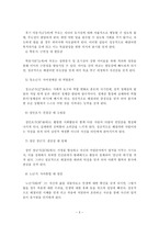 [방통대 2014-1]에릭슨(Erikson),  레빈슨(Levinson),  로에빙거(Loevinger)의 발달이론 비교/설명-3