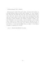[방통대 2014-1]에릭슨(Erikson),  레빈슨(Levinson),  로에빙거(Loevinger)의 발달이론 비교/설명-4