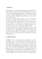 바로서는 학부모, 우뚝서는 아이들(교육이란 무엇인가, 학교란 어떤 곳이어야 하는가, 교육정책과 우리의 모습, 핀란드 교육정책, 앞으로 교육)-2