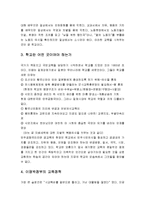 바로서는 학부모, 우뚝서는 아이들(교육이란 무엇인가, 학교란 어떤 곳이어야 하는가, 교육정책과 우리의 모습, 핀란드 교육정책, 앞으로 교육)-3