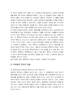 바로서는 학부모, 우뚝서는 아이들(교육이란 무엇인가, 학교란 어떤 곳이어야 하는가, 교육정책과 우리의 모습, 핀란드 교육정책, 앞으로 교육)-4