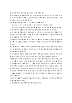 바로서는 학부모, 우뚝서는 아이들(교육이란 무엇인가, 학교란 어떤 곳이어야 하는가, 교육정책과 우리의 모습, 핀란드 교육정책, 앞으로 교육)-5